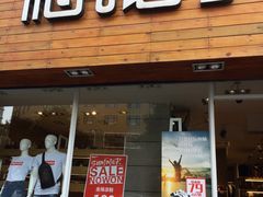 -和诚行(南广济街店)