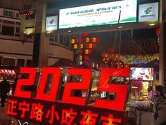 -正宁路小吃夜市