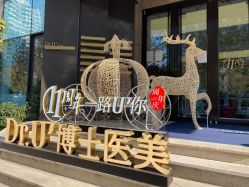 -Dr.U博士医疗美容医院