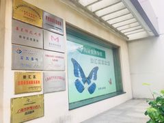 -上海昆虫博物馆