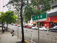 -李兰英湖南面馆(护国路店)