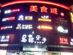 门面-马路牙子烧烤音乐酒馆(望京店)