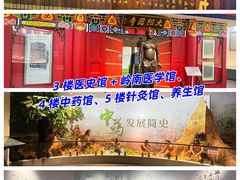 -广东中医药博物馆