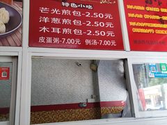 -恒记金煎包(指南里小区店)