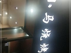 -小马烧烤(德富路店)