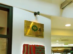 -南门小馆·清真(国贸商城店)