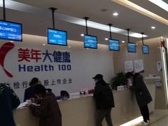 -美年大健康体检(滨江分院)