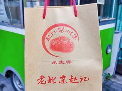 -老北京赵记酱肘子