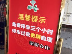 -绿杨春·淮扬宴(庐山路店)