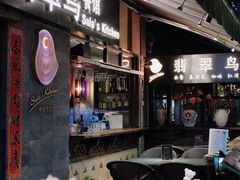 -翡翠鸟精品泰国菜(北辰财富中心店)