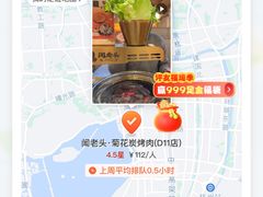 -闻老头·菊花炭烤肉(D11店)