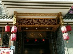 -重庆渝达老火锅(春熙路店)