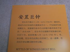 -大钟寺古钟博物馆