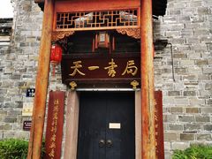 -天一阁博物院