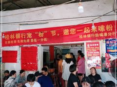 -珍记海鲜粥·海鲜粉