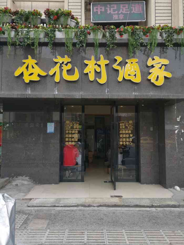 杏花村酒家(狮子桥店)-"因为特别想吃爆炒鸡杂,点评一搜,推荐了这.