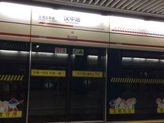 -汉中路(地铁站)