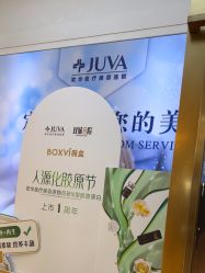-JUVA欧华医美连锁