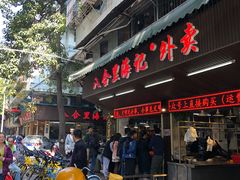 门面-八合里牛肉火锅(八合里总店)