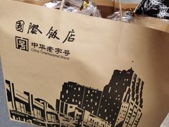 -国际饭店·帆声西饼屋(黄河路店)