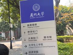 -厦门大学(思明校区)
