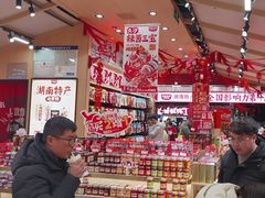 -黑色经典臭豆腐·湖南特产(坡子街店)
