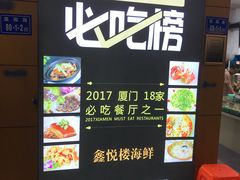 -鑫悦楼煎蟹·16年海鲜大排档