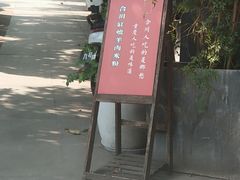 -袁妈红豆汤(重庆总店)
