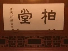 -西泠印社