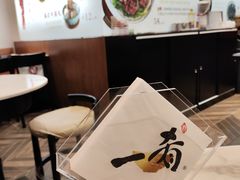 -一肴·牛肉粿条(深圳湾睿印店)