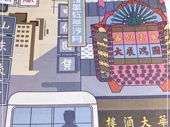 -燊荣记(北京路店)