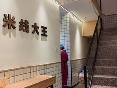 -蒙自源米线大王(东莞虎门印象店)