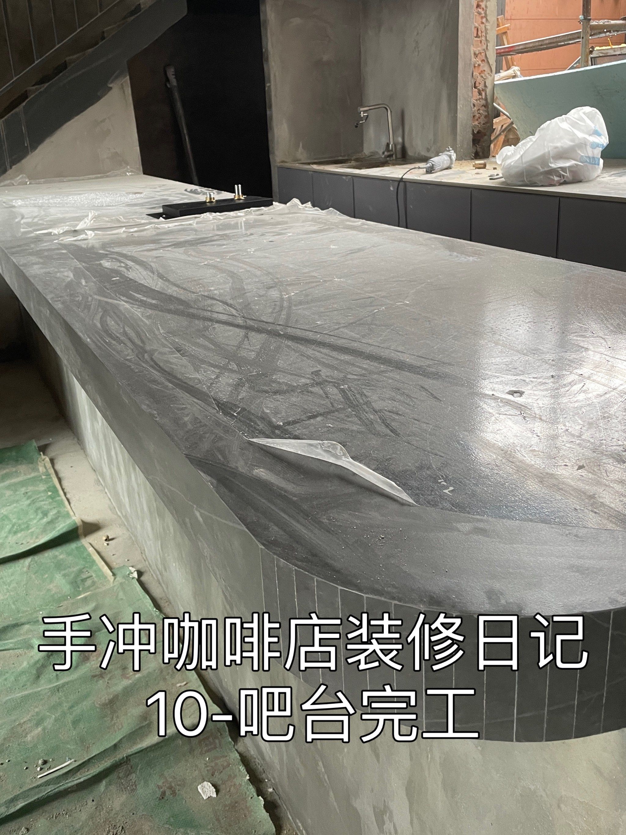终于安装完毕,到此吧台主体基本算是完工了,跟上次水泥工业风的吧台最
