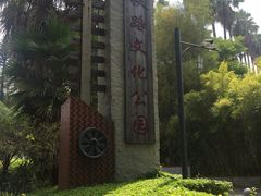 -铁路文化公园