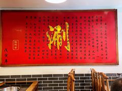 -裕德孚·非遗手切涮羊肉(东直门内大街店)