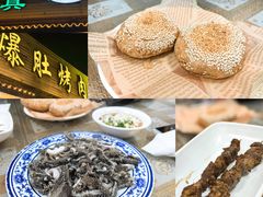 爆肚-清真·鸦儿李记·小馆(后海店)