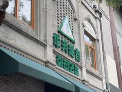 -华天延吉餐厅(西四总店)