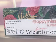 -HappyMiss花满楼鲜花饼(和谐店)