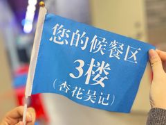 -杏花吴记牛肉火锅