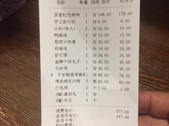 账单-京味斋·北京烤鸭(北京南站洋桥店)