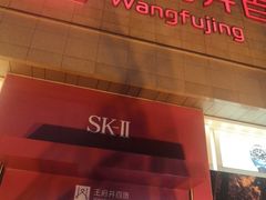 -王府井百货(总府店)