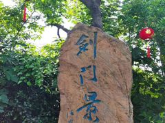 -虞山风景区