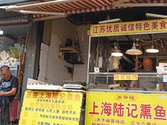 -正宗上海陆记熏鱼