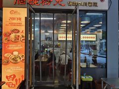 -脑馋粉儿(三里屯店)