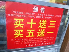 -朱记小郑酥烧饼(建康路店)