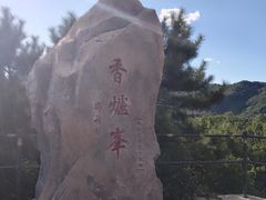 -香山公园