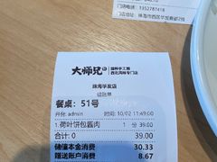 -大师兄·西北小馆(金湾华发商都店)