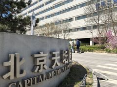 -首都医科大学附属北京天坛医院