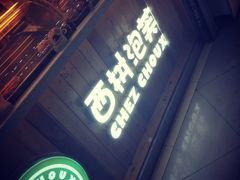 门面-西树泡芙(正佳店)