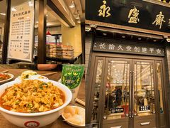 -老刘家永盛斋(东关南街店)